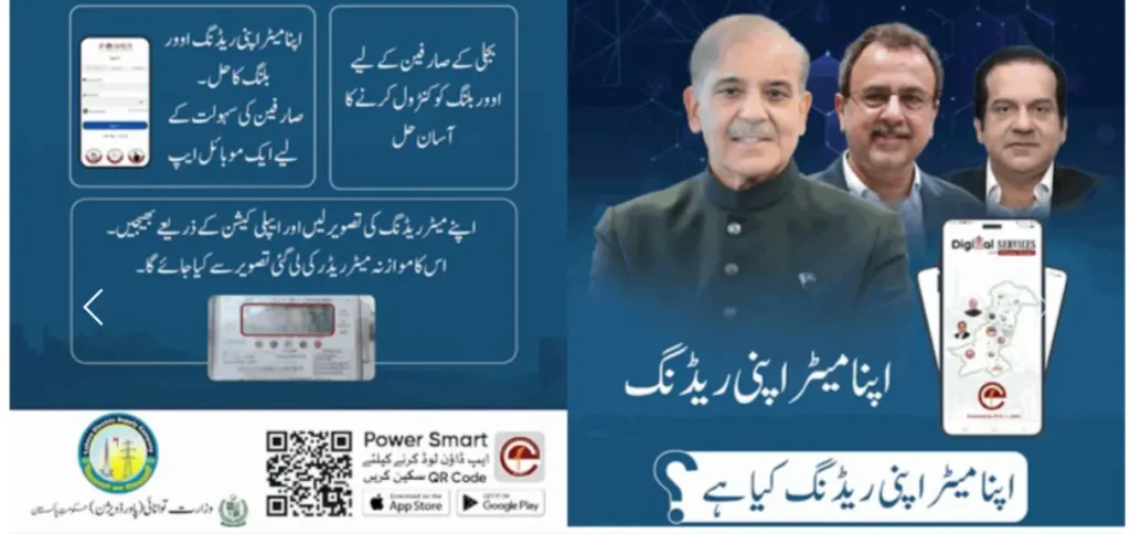 Apna Meter Apni Reading: Friendly LESCO Self Meter Reading Program 2025 2 apna meter apni reading