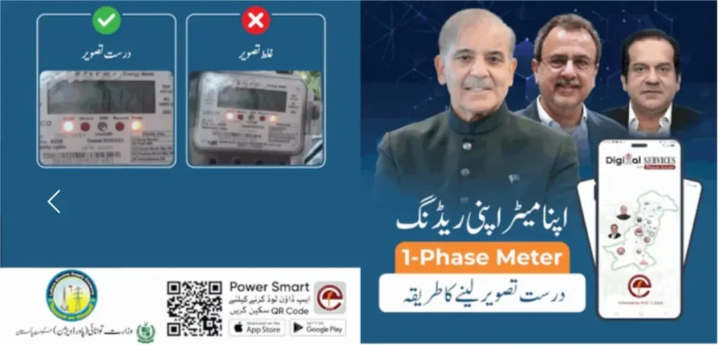 Apna Meter Apni Reading: Friendly LESCO Self Meter Reading Program 2025 3 apna meter apni reading
