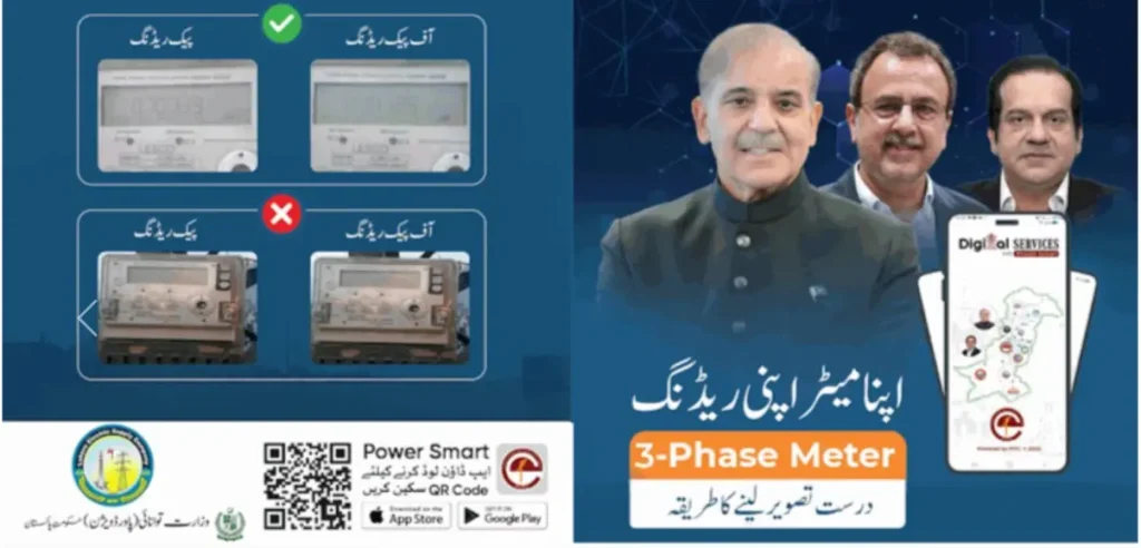 Apna Meter Apni Reading: Friendly LESCO Self Meter Reading Program 2025 4 apna meter apni reading