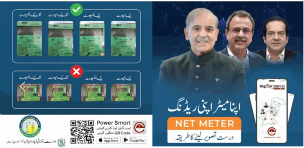 Apna Meter Apni Reading: Friendly LESCO Self Meter Reading Program 2025 5 apna meter apni reading